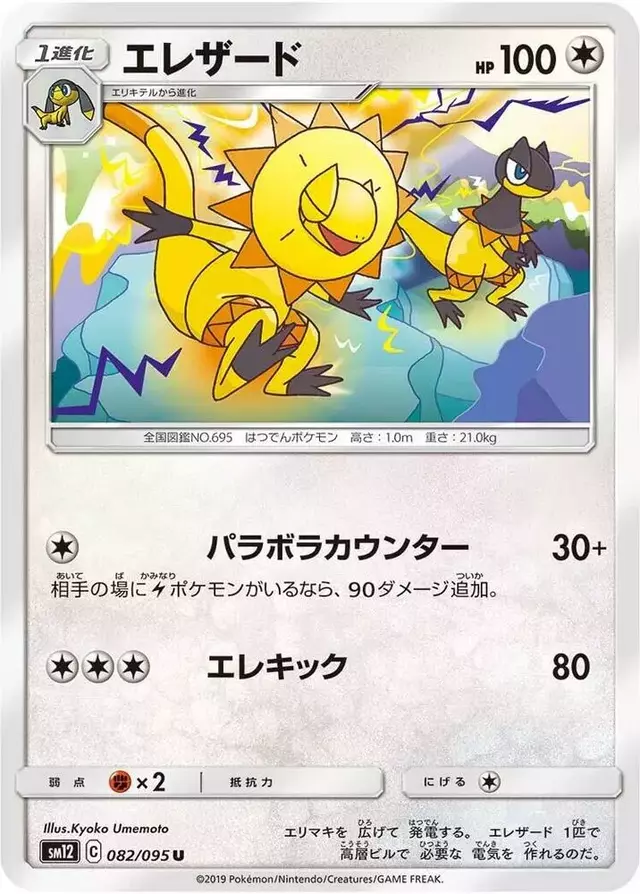 Heliolisk - Pokemon Japanese Alter Genesis #82
