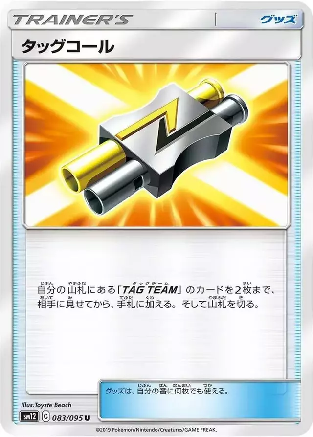 Tag Call - Pokemon Japanese Alter Genesis #83