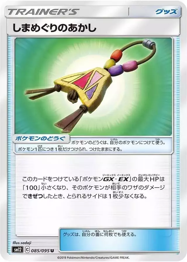 Island Challenge Amulet - Pokemon Japanese Alter Genesis #85