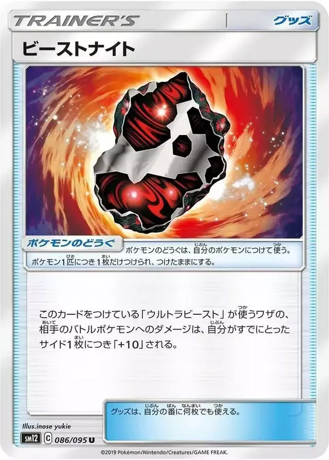 Beastite - Pokemon Japanese Alter Genesis #86