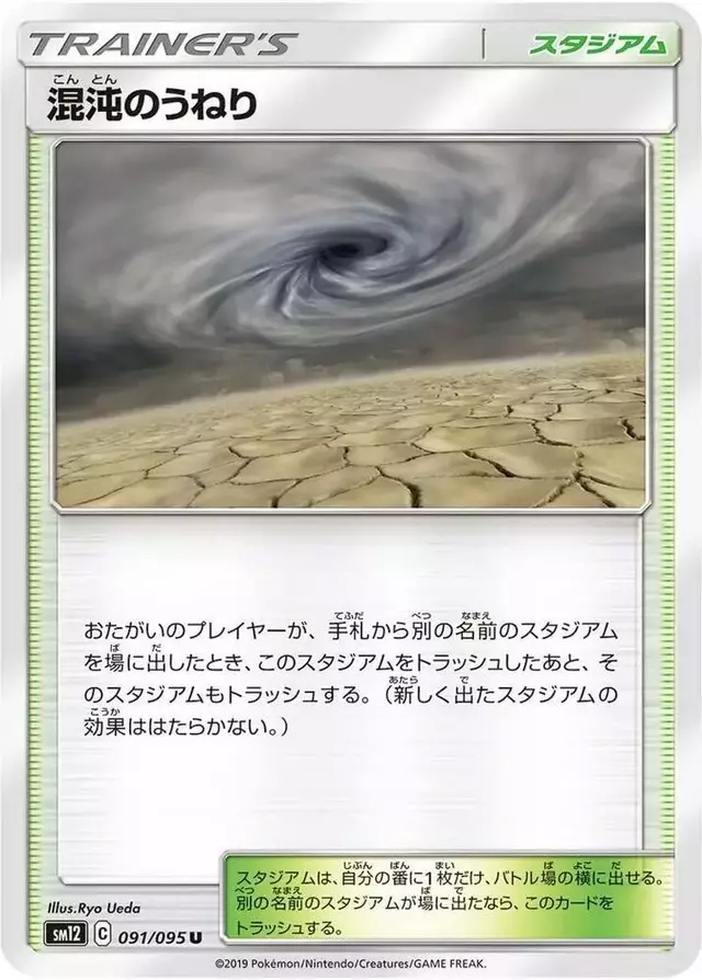 Chaotic Swell - Pokemon Japanese Alter Genesis #91