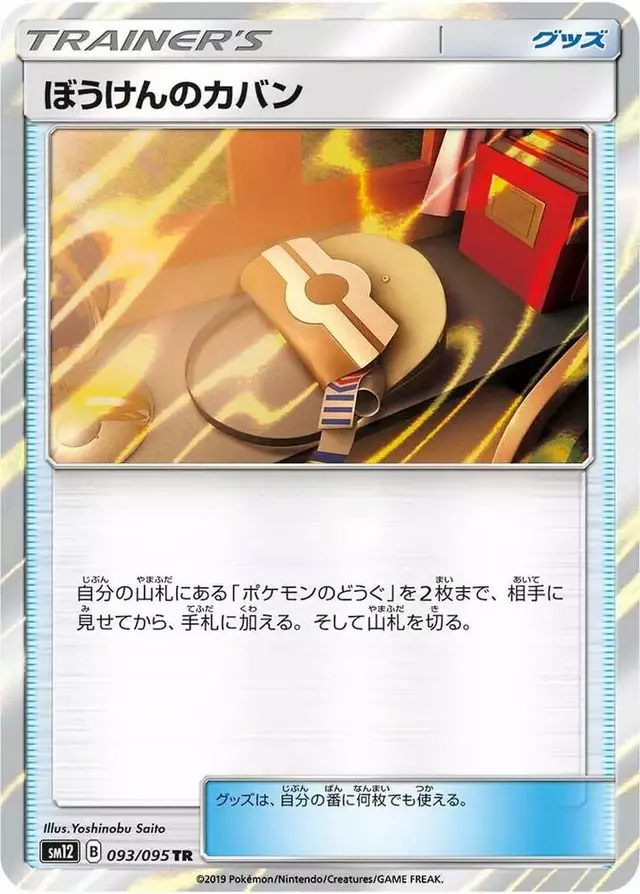 Adventure Bag - Pokemon Japanese Alter Genesis #93