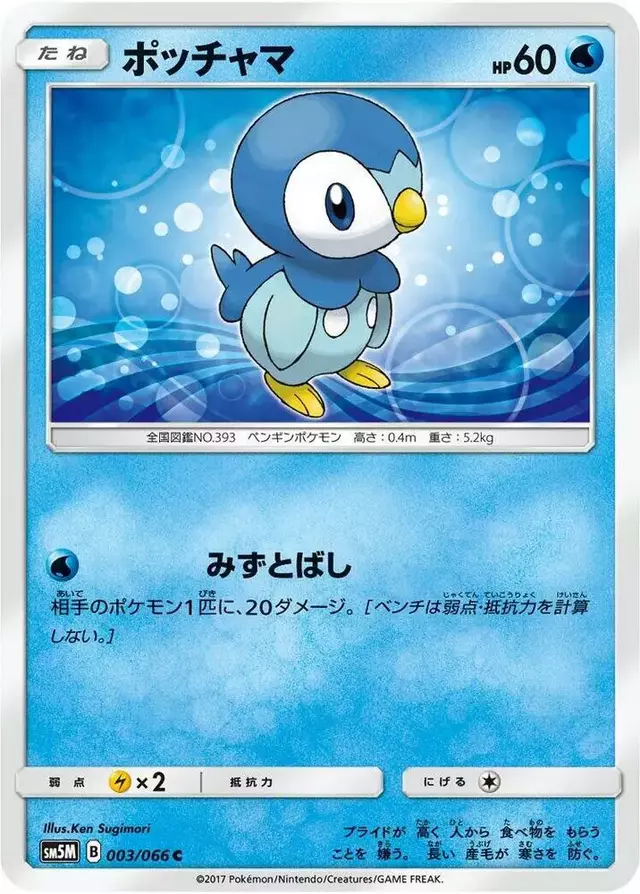 Piplup - Pokemon Japanese Ultra Moon #3