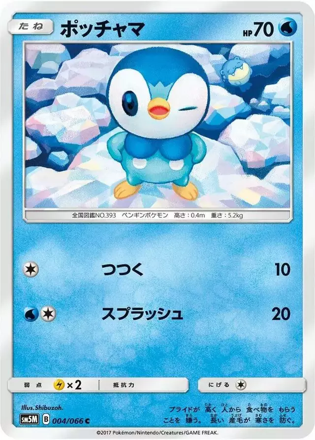Piplup - Pokemon Japanese Ultra Moon #4
