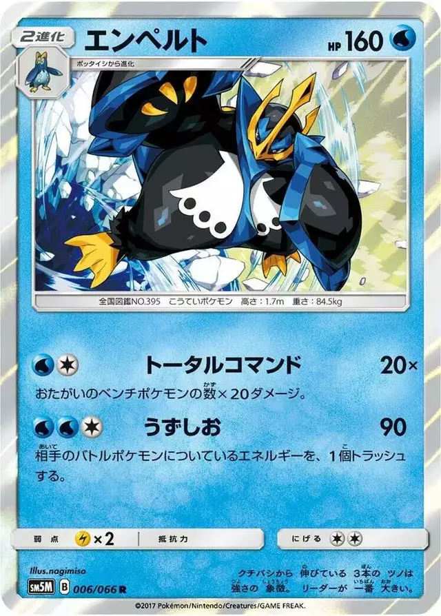 Empoleon - Pokemon Japanese Ultra Moon #6