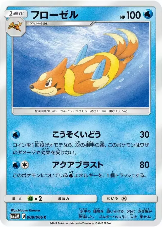 Floatzel - Pokemon Japanese Ultra Moon #8