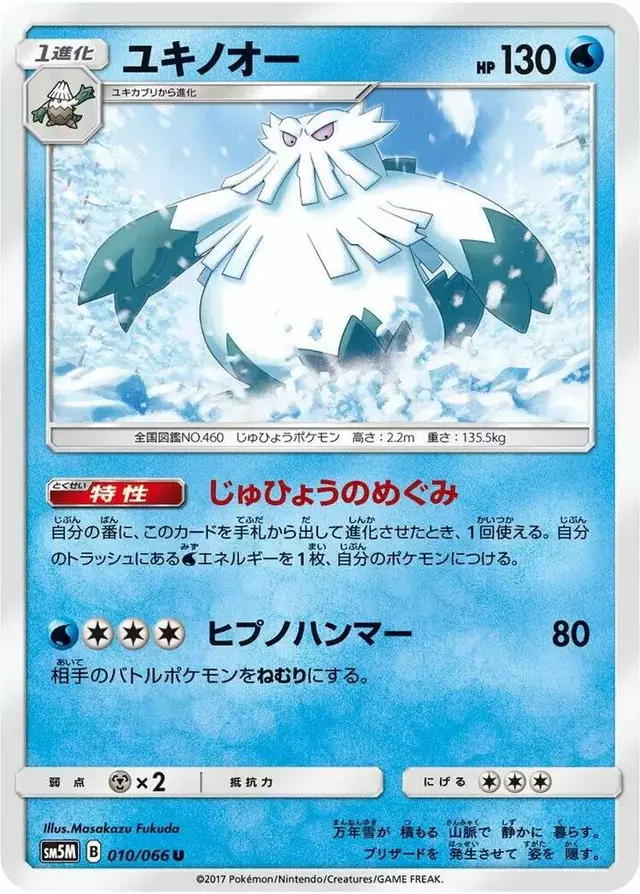 Abomasnow - Pokemon Japanese Ultra Moon #10