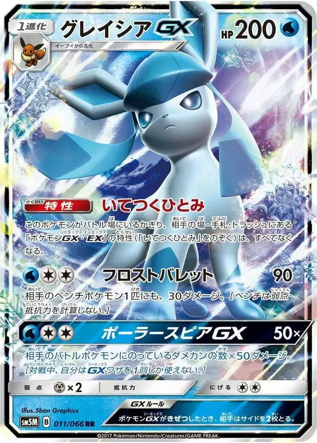 Glaceon GX - Pokemon Japanese Ultra Moon #11