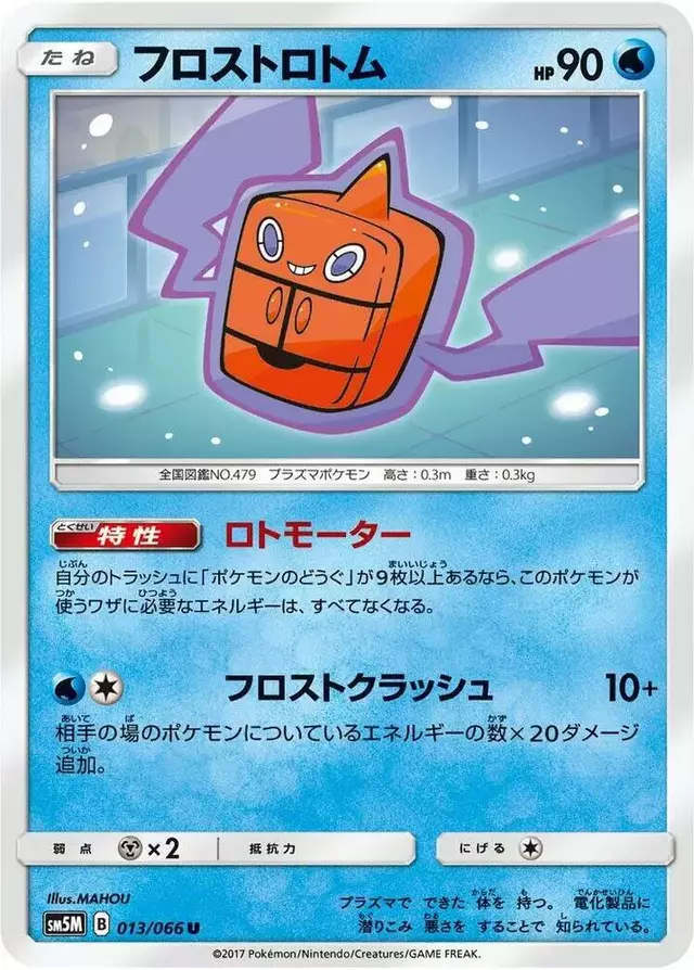 Frost Rotom - Pokemon Japanese Ultra Moon #13