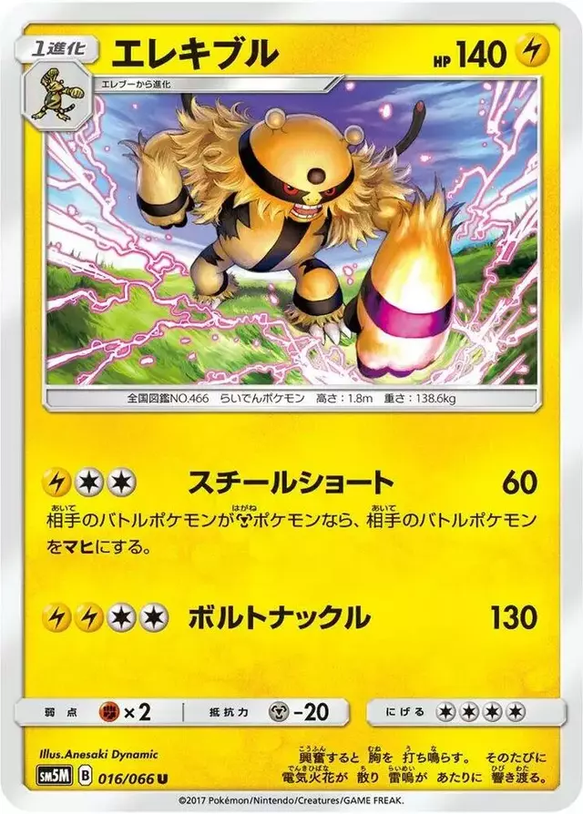 Electivire - Pokemon Japanese Ultra Moon #16
