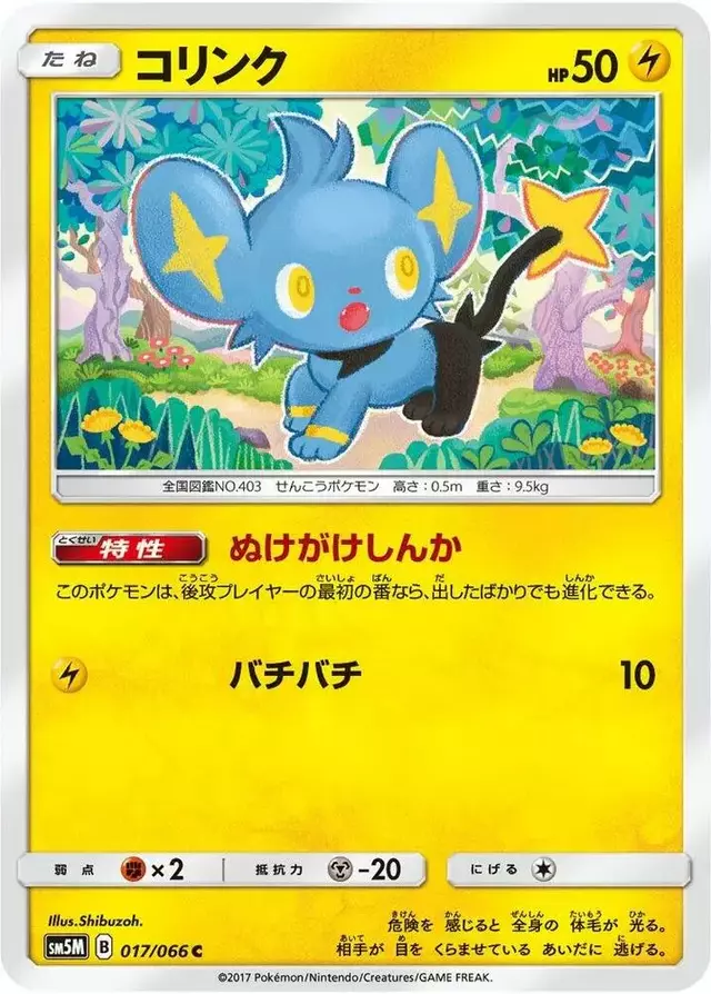 Shinx - Pokemon Japanese Ultra Moon #17