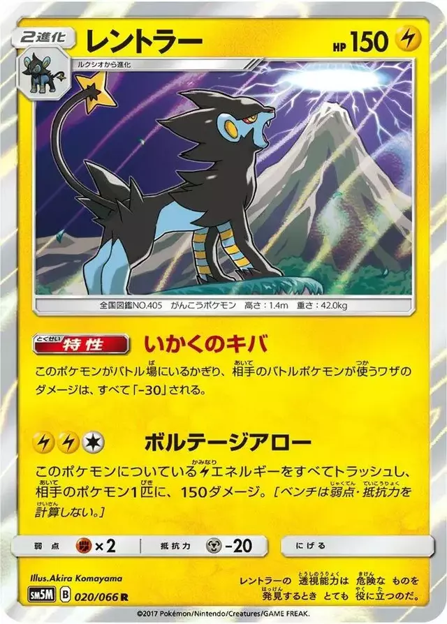 Luxray - Pokemon Japanese Ultra Moon #20