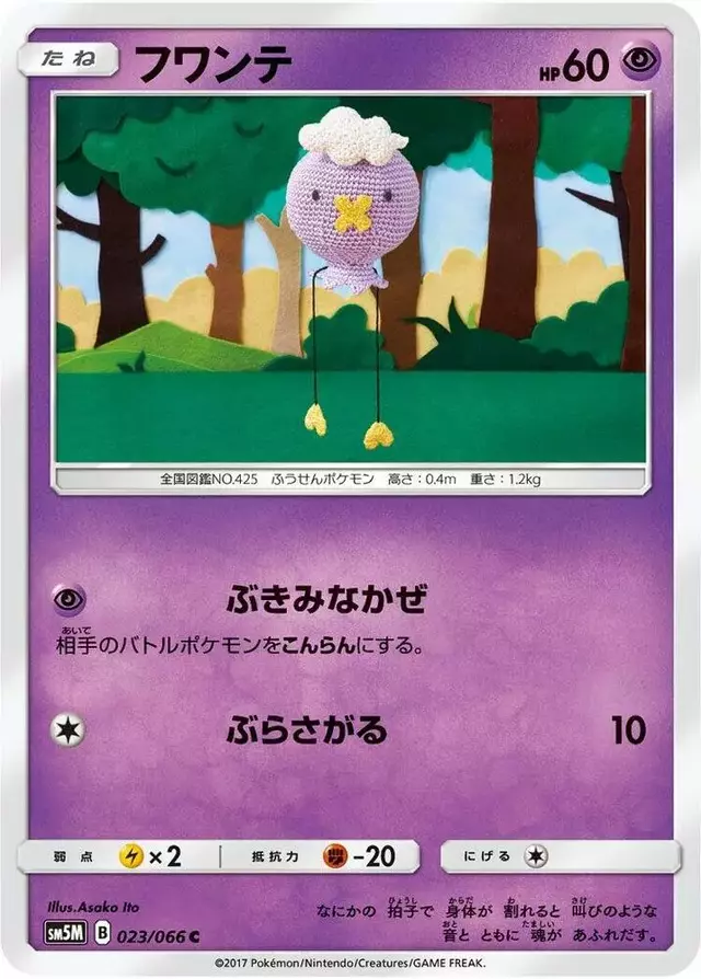 Drifloon - Pokemon Japanese Ultra Moon #23