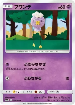 Drifloon #23 - Pokemon Japanese Ultra Moon