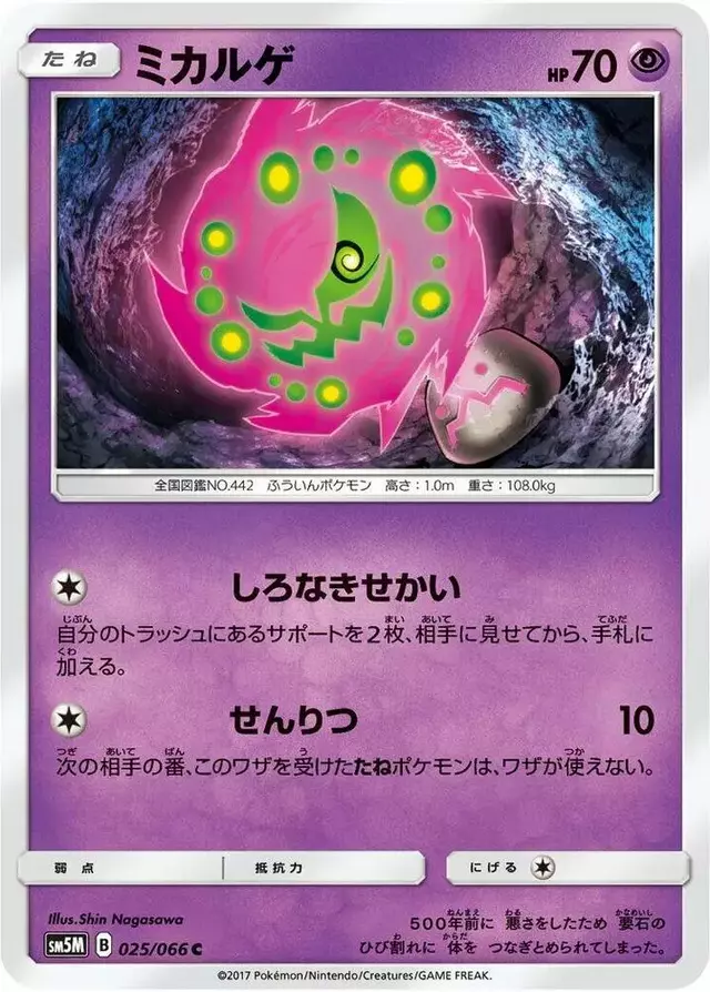Spiritomb - Pokemon Japanese Ultra Moon #25