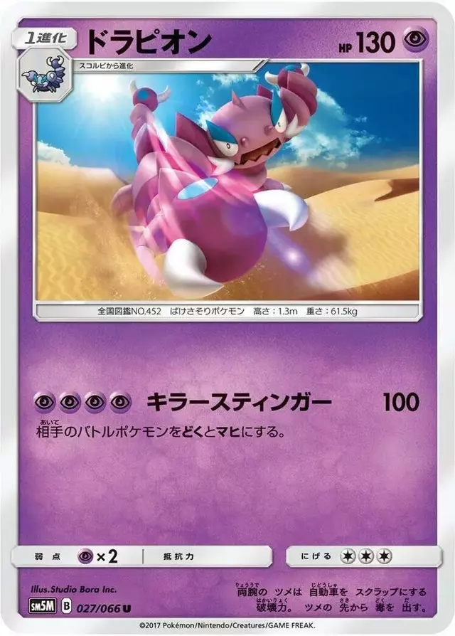 Drapion - Pokemon Japanese Ultra Moon #27
