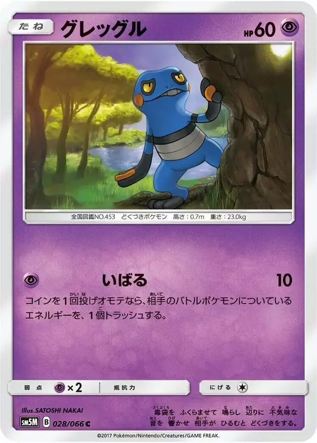 Croagunk - Pokemon Japanese Ultra Moon #28