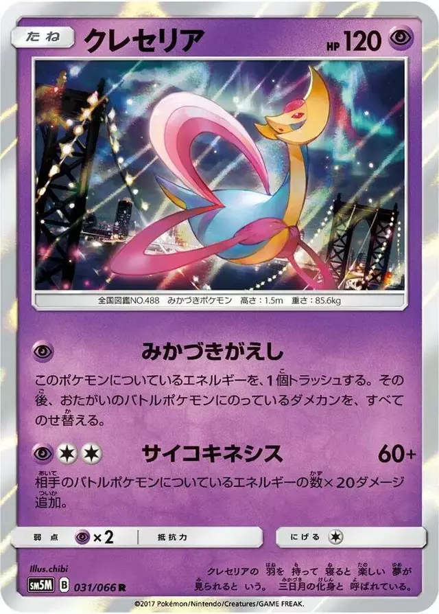 Cresselia - Pokemon Japanese Ultra Moon #31
