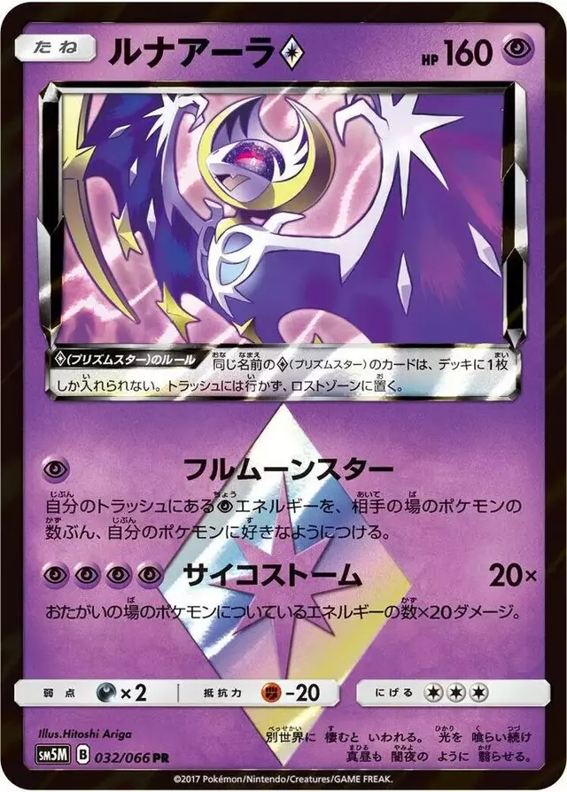 Lunala Prism Star - Pokemon Japanese Ultra Moon #32