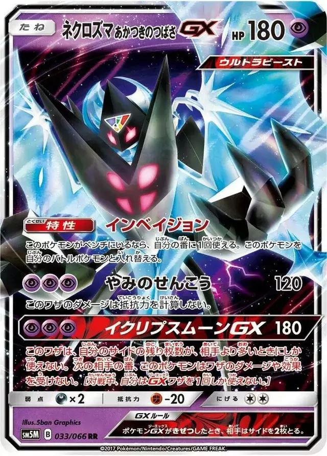 Dawn Wings Necrozma GX - Pokemon Japanese Ultra Moon #33