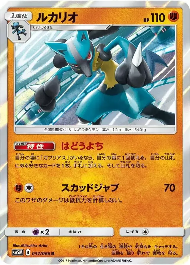 Lucario - Pokemon Japanese Ultra Moon #37