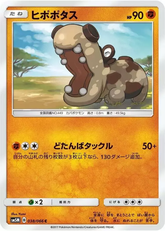 Hippopotas - Pokemon Japanese Ultra Moon #38