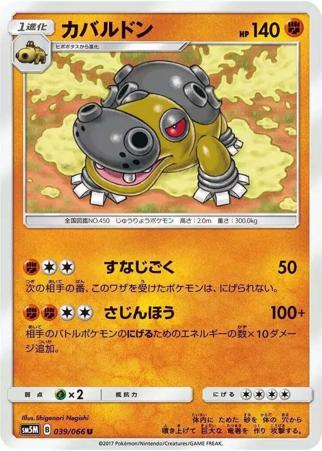 Hippowdon - Pokemon Japanese Ultra Moon #39