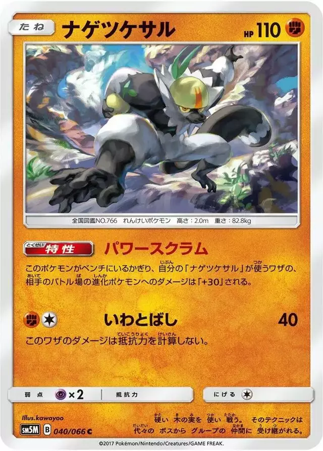 Passimian - Pokemon Japanese Ultra Moon #40