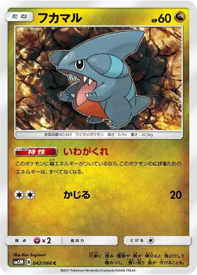 Gible - Pokemon Japanese Ultra Moon #42