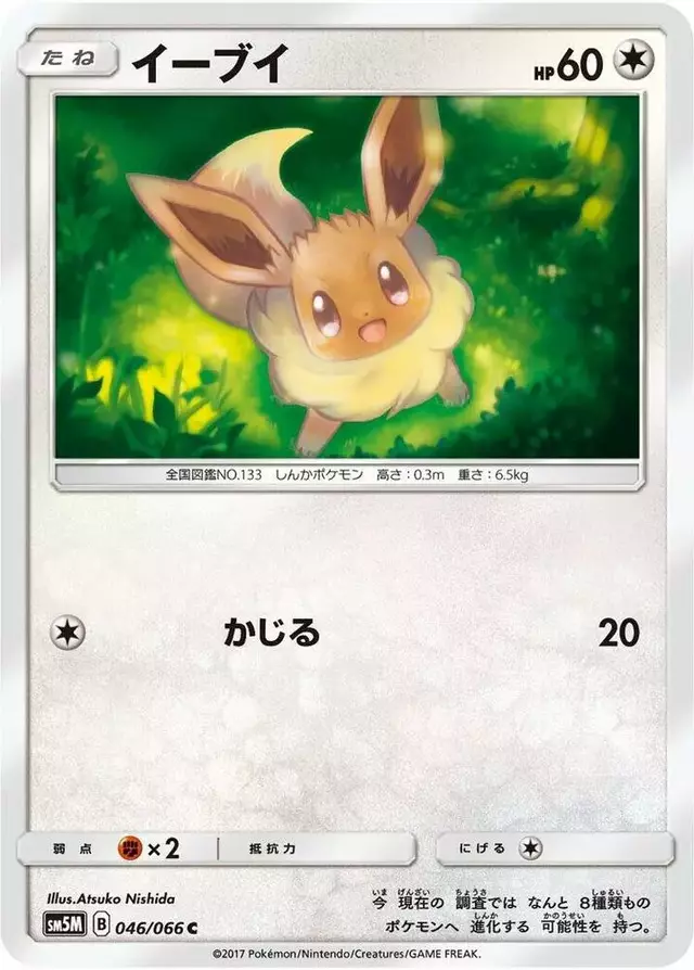 Eevee - Pokemon Japanese Ultra Moon #46