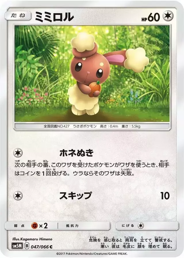 Buneary - Pokemon Japanese Ultra Moon #47