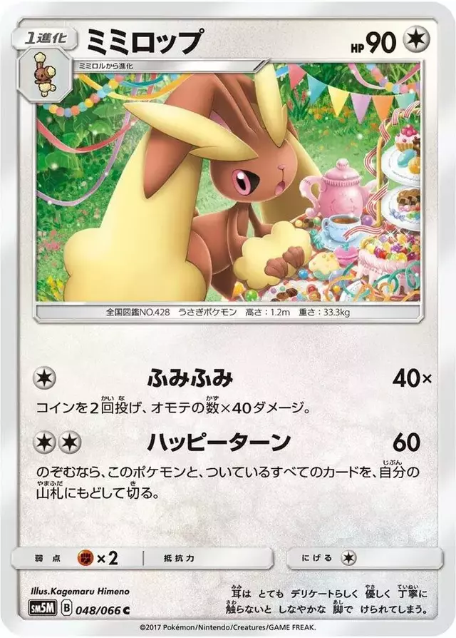 Lopunny - Pokemon Japanese Ultra Moon #48