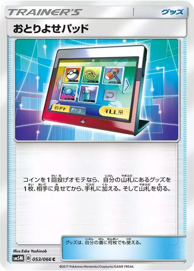 Order Pad - Pokemon Japanese Ultra Moon #53