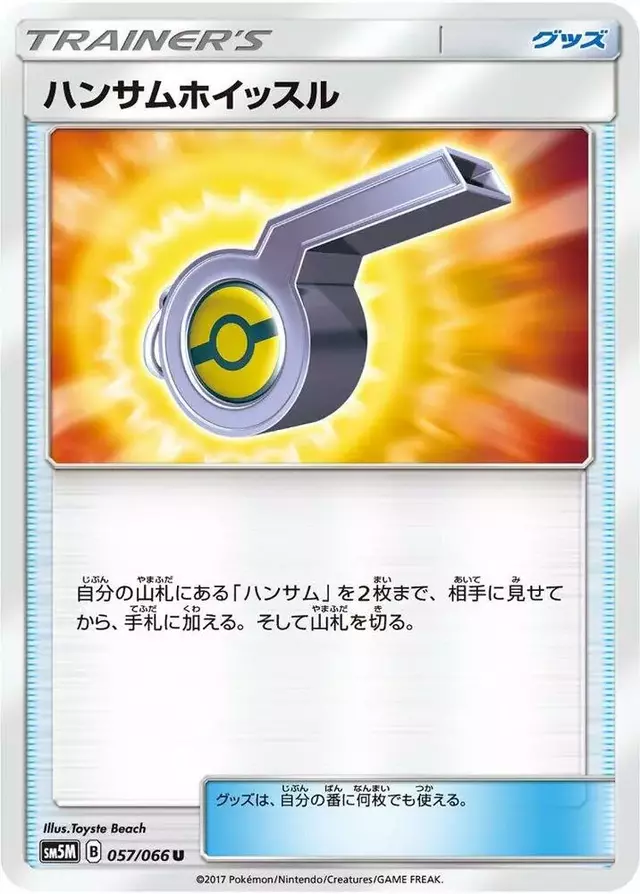 Looker Whistle - Pokemon Japanese Ultra Moon #57