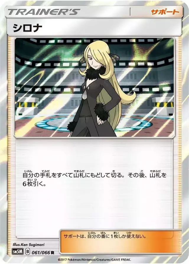 Cynthia - Pokemon Japanese Ultra Moon #61