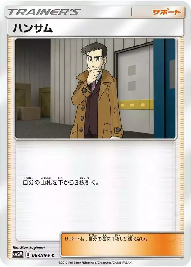 Looker - Pokemon Japanese Ultra Moon #63