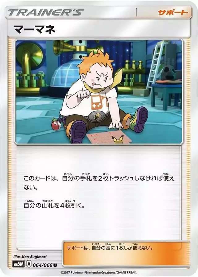 Sophocles - Pokemon Japanese Ultra Moon #64