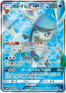 Glaceon GX #67 - Pokemon Japanese Ultra Moon