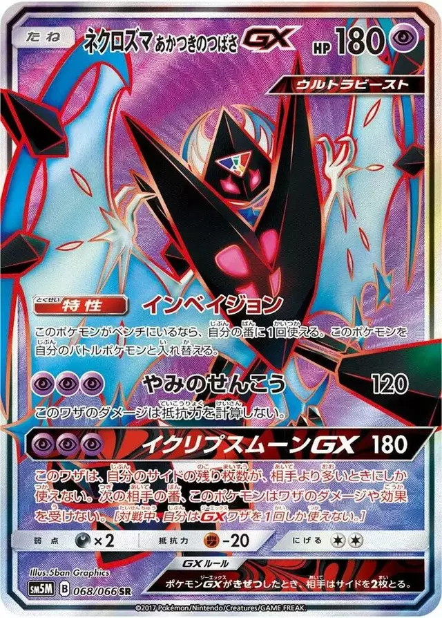Dawn Wings Necrozma GX - Pokemon Japanese Ultra Moon #68