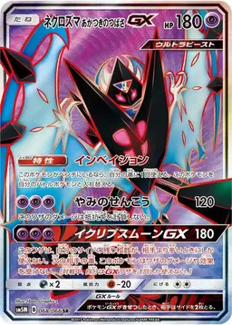 Dawn Wings Necrozma GX #68 - Pokemon Japanese Ultra Moon