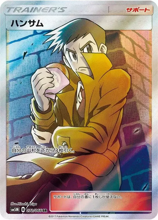 Looker - Pokemon Japanese Ultra Moon #72