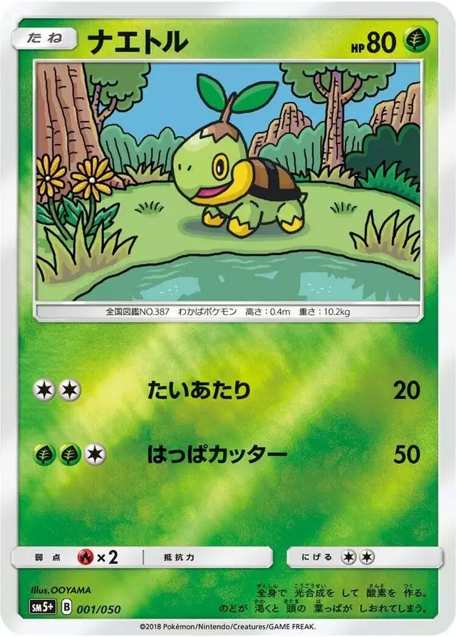 Turtwig - Pokemon Japanese Ultra Force #1