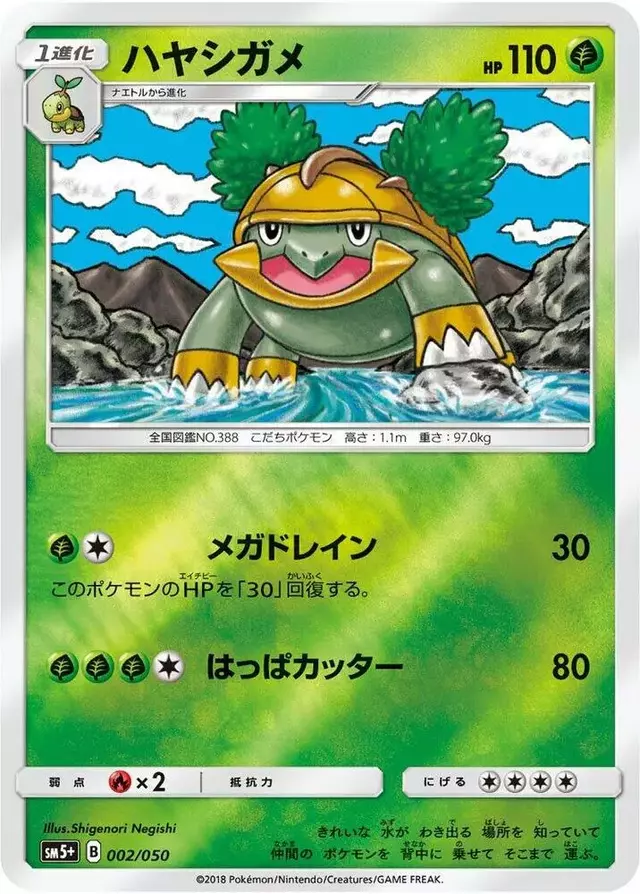 Grotle - Pokemon Japanese Ultra Force #2
