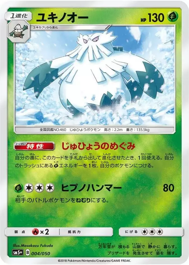 Abomasnow - Pokemon Japanese Ultra Force #4