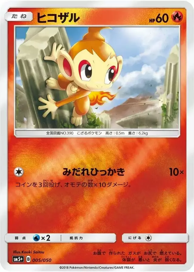 Chimchar - Pokemon Japanese Ultra Force #5