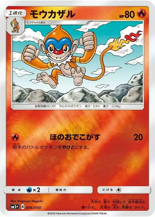 Monferno - Pokemon Japanese Ultra Force #6