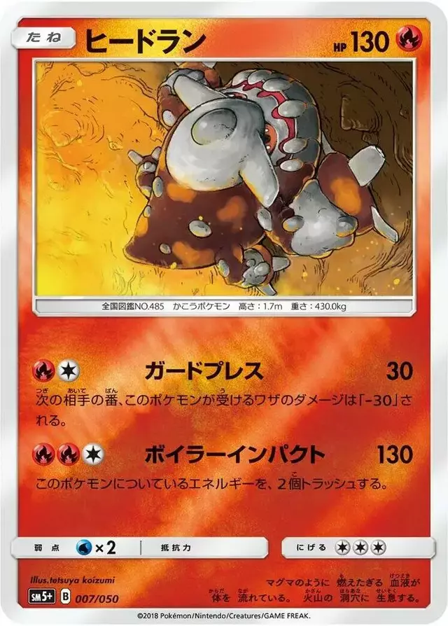 Heatran - Pokemon Japanese Ultra Force #7