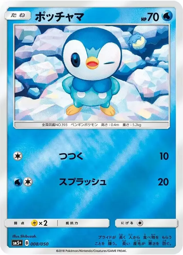 Piplup - Pokemon Japanese Ultra Force #8