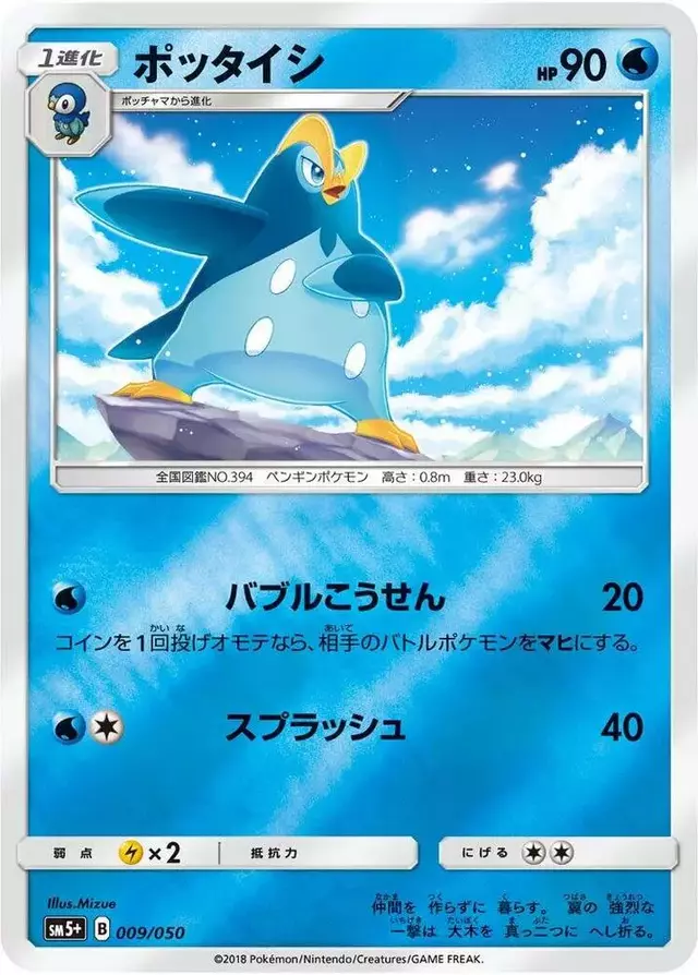 Prinplup - Pokemon Japanese Ultra Force #9