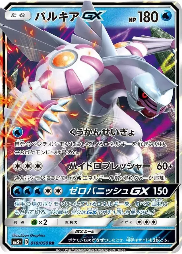 Palkia GX - Pokemon Japanese Ultra Force #10